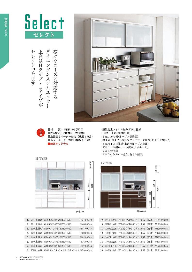 古賀家具工業 食器棚 120センチ 日本製パールホワイト - その他