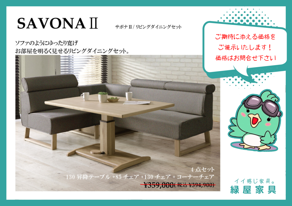 T5157☆美品☆シギヤマ家具SAVONA Ⅱソファダイニングセット昇降テーブル商品状態