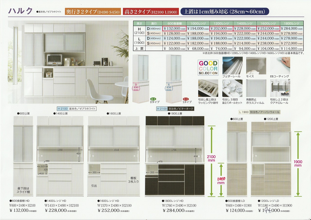 柔らかな質感の 食器棚 ハルクHDレンジ 松田家具 レンジボード G160 