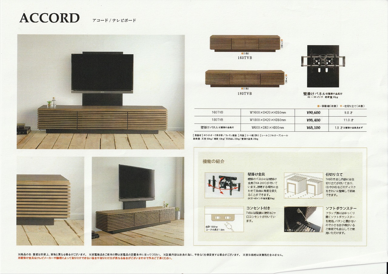 アコード ACCORD テレビボード リビングボード シギヤマ家具工業