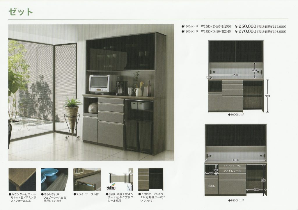 松田家具 キッチンボード 食器棚 レンジボード - 収納家具