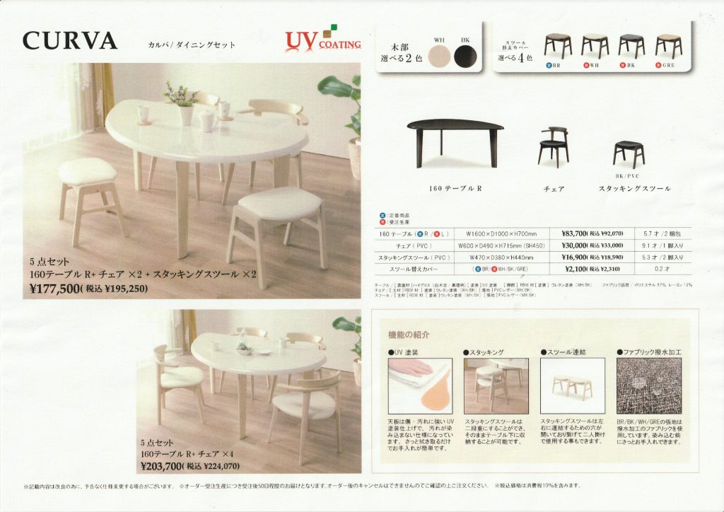 シギヤマ家具 ダイニングセット CURVA テーブル チェア 食卓 L370
